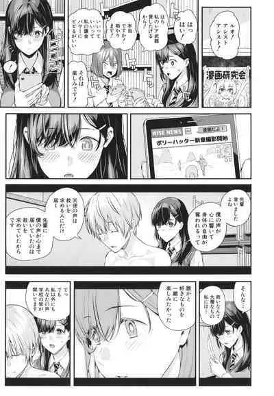 Natsu no Hatsujo, Kimi to Seishoku