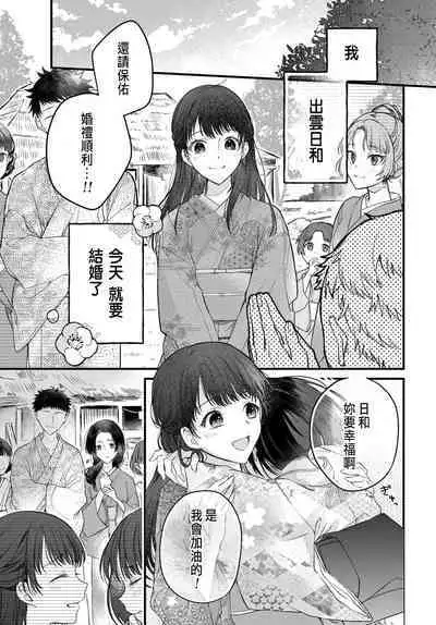 Tsuki e no Yomeiri 1-5