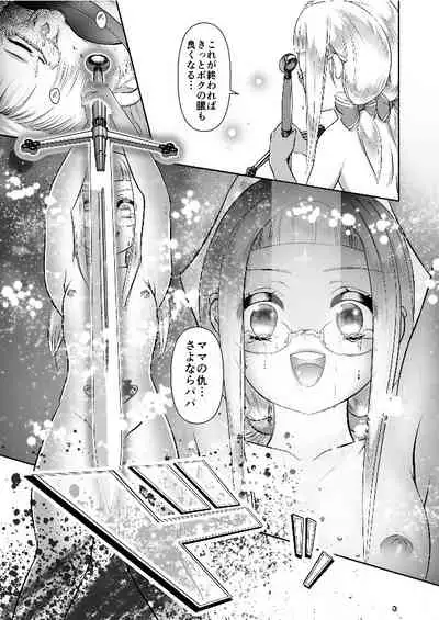 エレミアの復讐