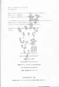 (C88) [Meteor Labyrinth (Arisato Natsuki)] Suki nara Zenbu ii janai! (Fate/EXTRA)