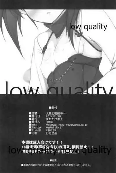 Taihou to Banshakuchuu...