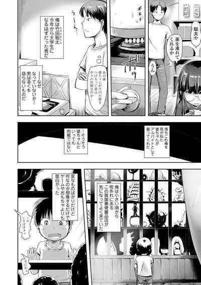 [yam] Ayakashi Enishi [Digital]