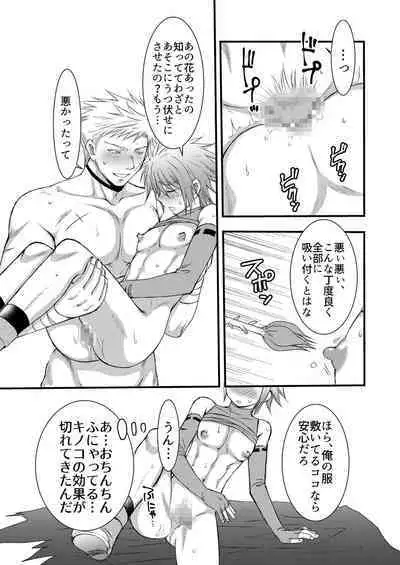 Osukina Kare to Hajimete no Kinoko Kari