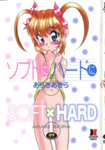 [Araki Akira] Soft x Hard