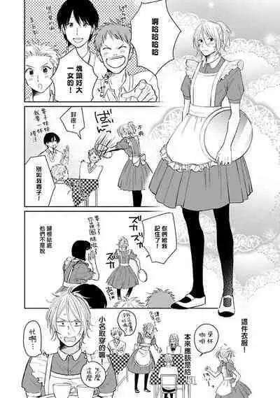 Suki ni Nattara Dame desu ka? | 不可以喜欢上你吗? Ch. 1-2