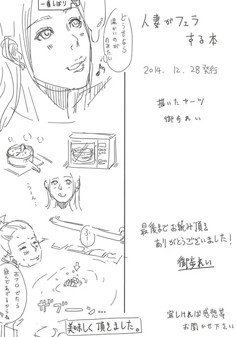 人妻がフェラする本