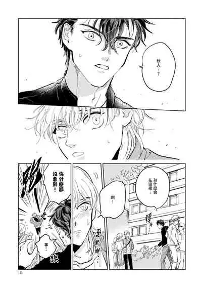 [Uri] Sonna ni Kirei Janakute Ii | 不用那么美丽也可以 Ch. 1-4 [Chinese] [拾荒者汉化组] [Digital]