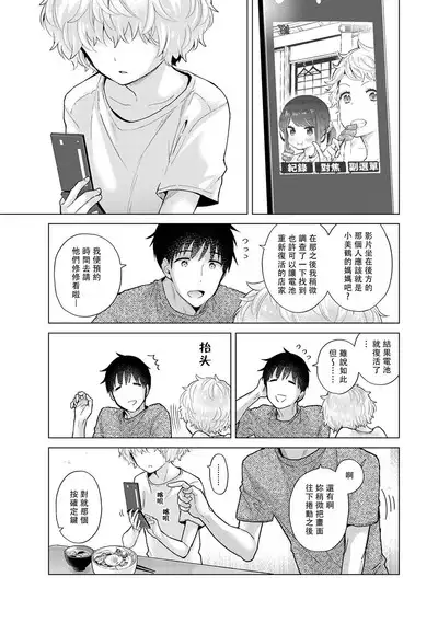 Noraneko Shoujo to no Kurashikata | 與野貓少女一起生活的方法 Ch. 22-40