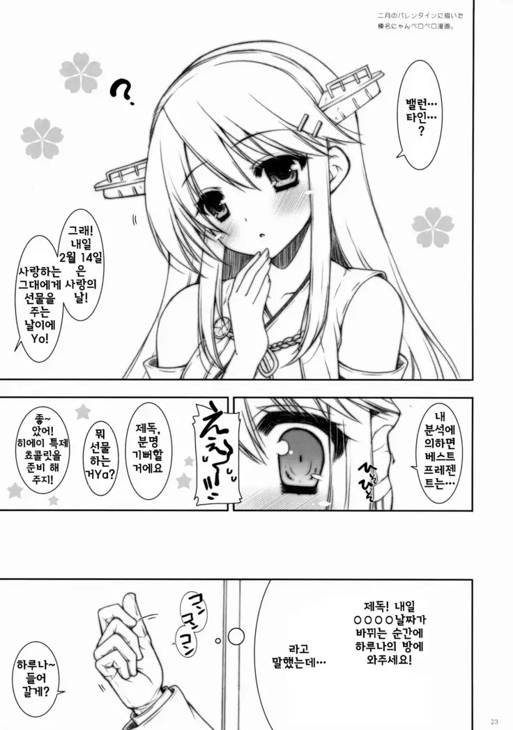 Ware, Haruna to Yasen ni Totsunyuu su!! 7