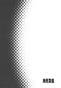 (Tora Matsuri 2010) [Noraneko-no-Tama (Yukino Minato)] Shoubai Hanjou