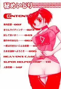 [Hime Hajime] Hime Ijiri