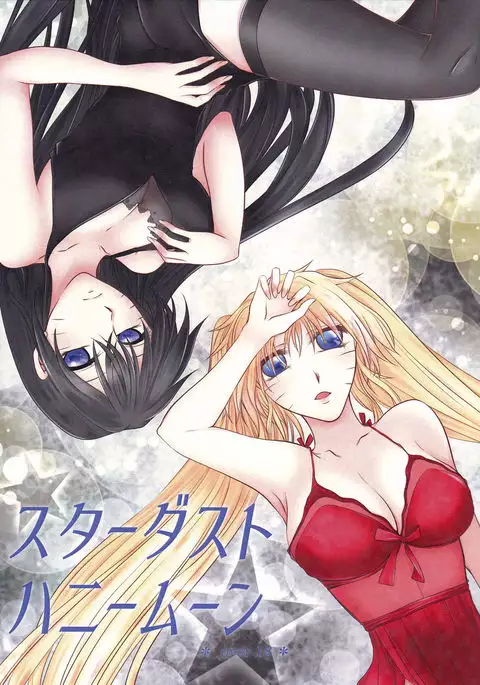 Stardust Honeymoon english biribiri incomplete