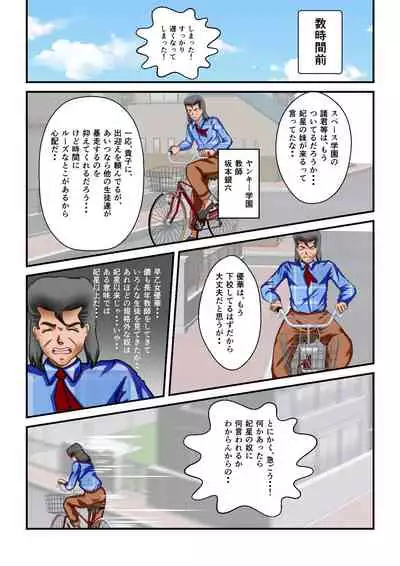 Ryona the Wars Ch. 3