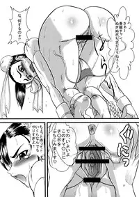 (C74) [Kuroi Inu no Daisharin (Kuroi Inu)] SEA. (Street Fighter)