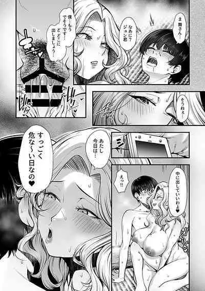 COMIC GEE Hitodzuma datte hame raretai!!