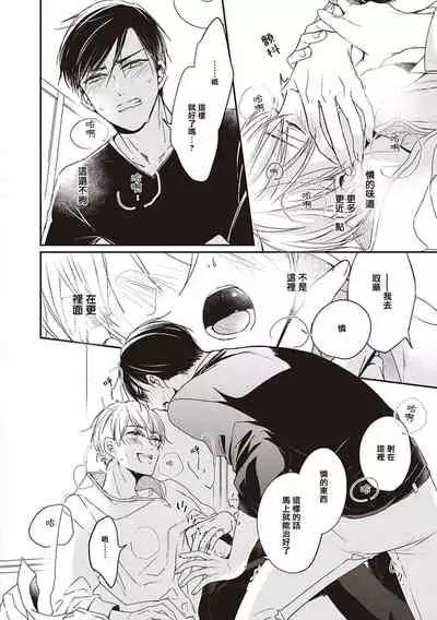 Omega no Ore no Usotsuki Kusuriyubi | 本Omega的说谎的无名指 Ch. 1-2