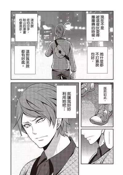 Pen to Kanojo to Amai Wana 2