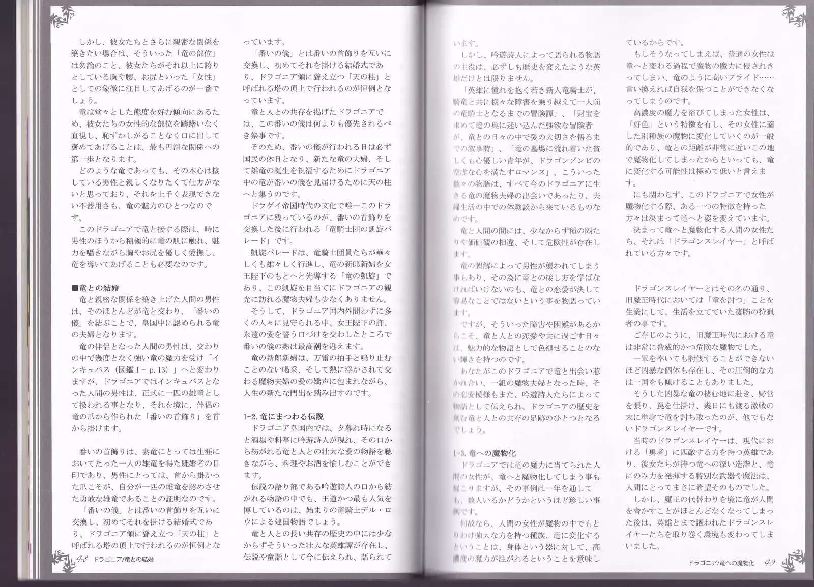 Monster Girl Encyclopedia World Guide - Side I: Dragonia