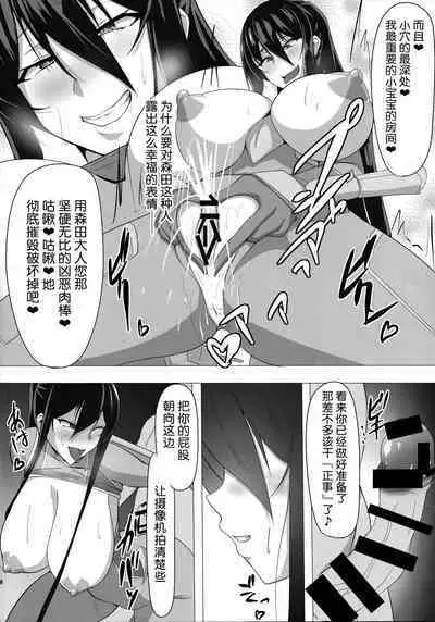 Taimanin Akiyama Rinko no Junan