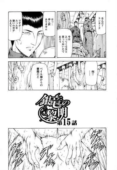 Ginryuu no Reimei Vol.2