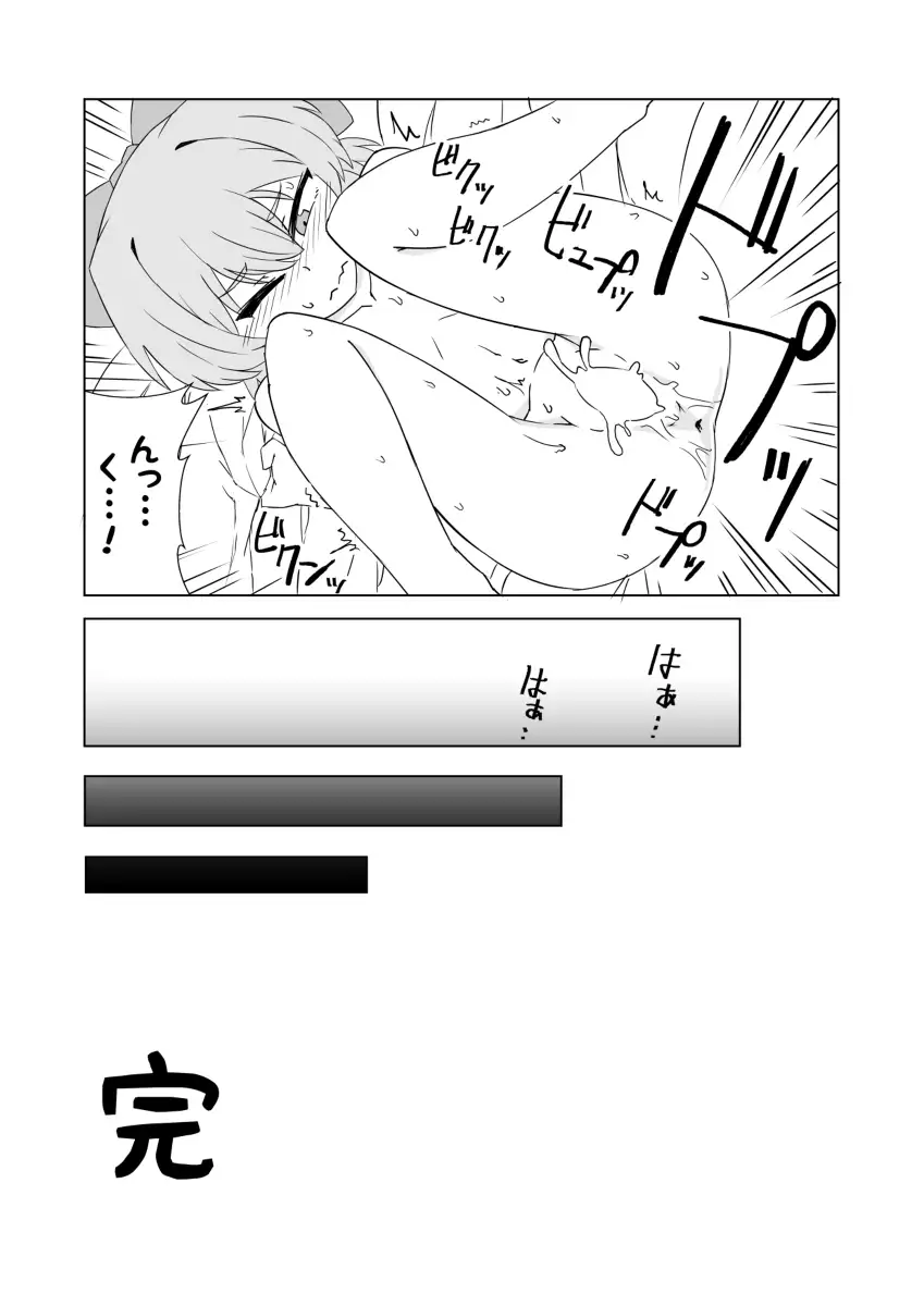 Zeno-san no Cirno ga Hadaka Beta Beta Suru Hon