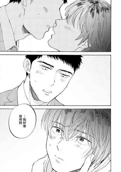 [Koyubi] Manin Densha to Kimi | 满员电车与你 Ch. 1-4 [Chinese] [拾荒者汉化组] [Digital]