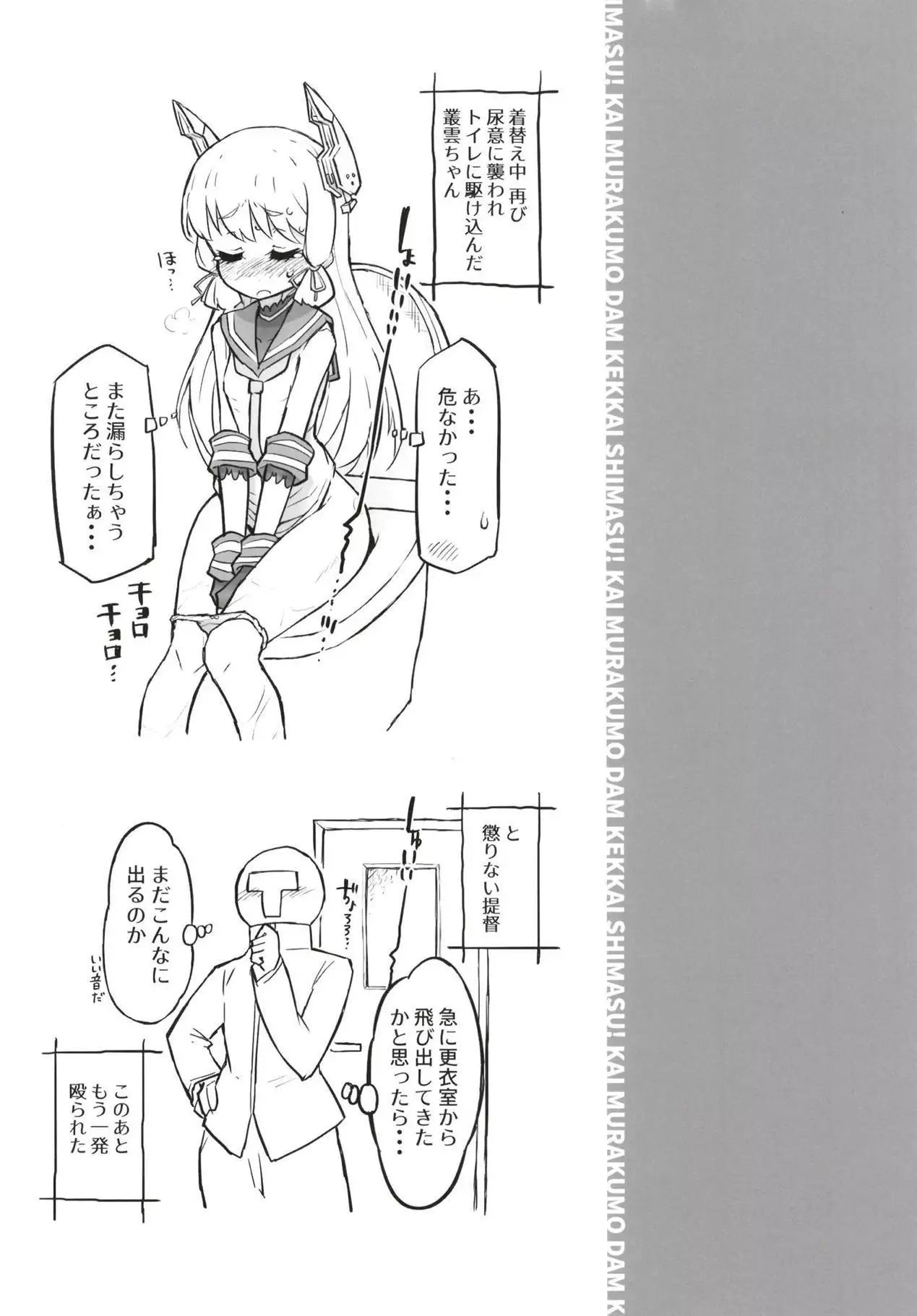 Murakumo Dam, Kekkai Shimasu!