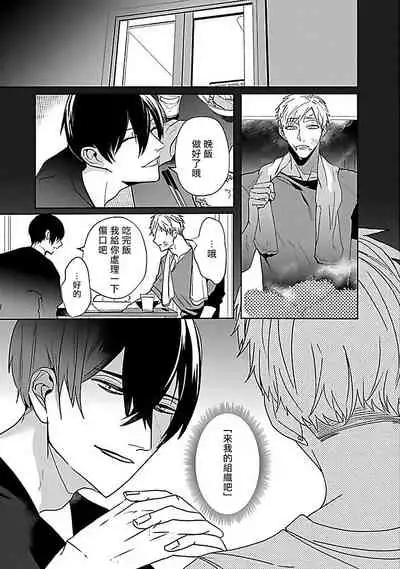 Tora no Ejiki | 以身饲虎 1-5