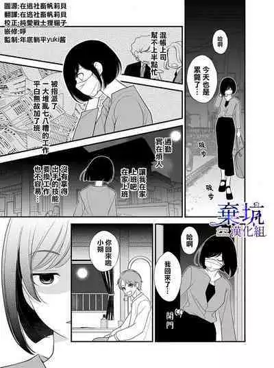 Iseikai no Seijousama ni Narimashita~Ikemendaishinnkantotorokyunshiawasedekiaisekatsu | 成為異世界的聖女大人！～與帥哥大神官過著甜蜜蜜又幸福的溺愛生活01