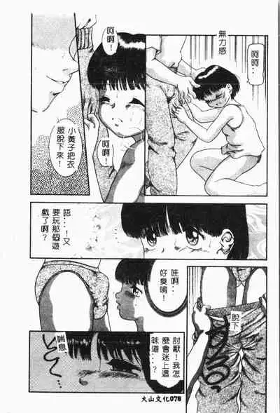 [Anthology] Imouto Koishi 3 [Chinese]