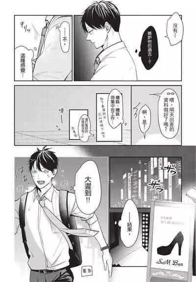 Hitomebore Shita Hito ga Do-M Datta Mono de | 一见钟情的人是个抖M