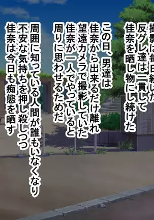 Ikihaji Jigoku Kyoku ~Owaranu Shuuchi to Sarashi no Saki de~