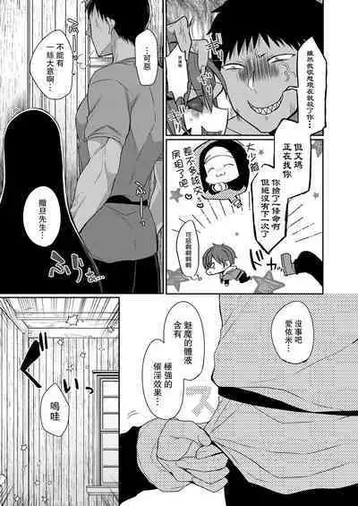 Akuma to no Love Love Kyoudou Seikatsu Ch. 1-7