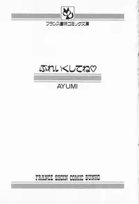 [AYUMI] Break Shitene