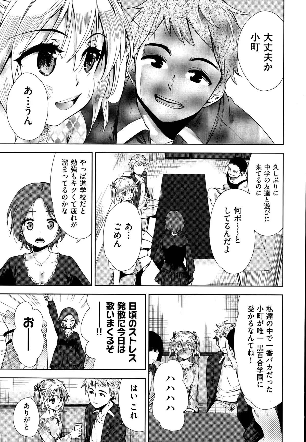 Tsuwamono no Rakuen Ch. 1-3