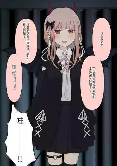 Boku no Subete o Ubatta Akuma