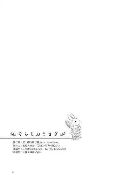 [ONE HIT WONDER (Nagatsuki Misoka)] Soratobu Usagi 1