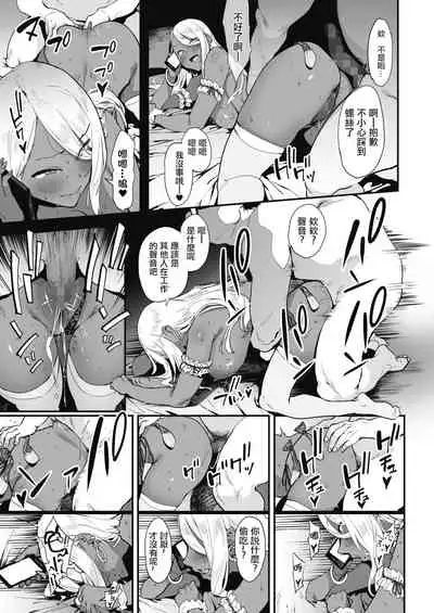 Nagesen Kousai Ch. 1-4