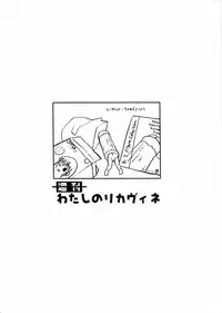 [A-track (Various)] [2003-08-17] - Shuukan Watashi No Rikavine (Licca Vignette)