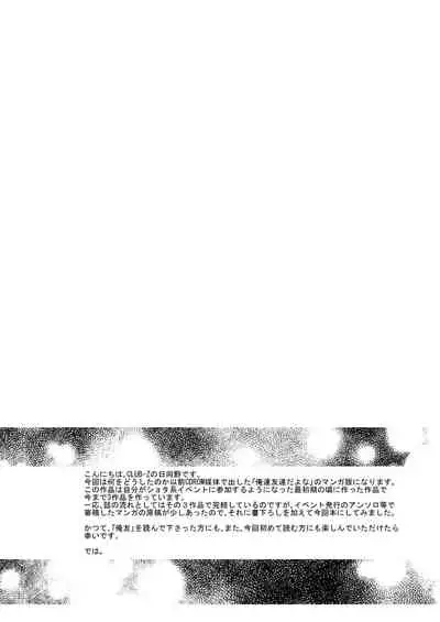 Oretachi Tomodachi Dayona EX