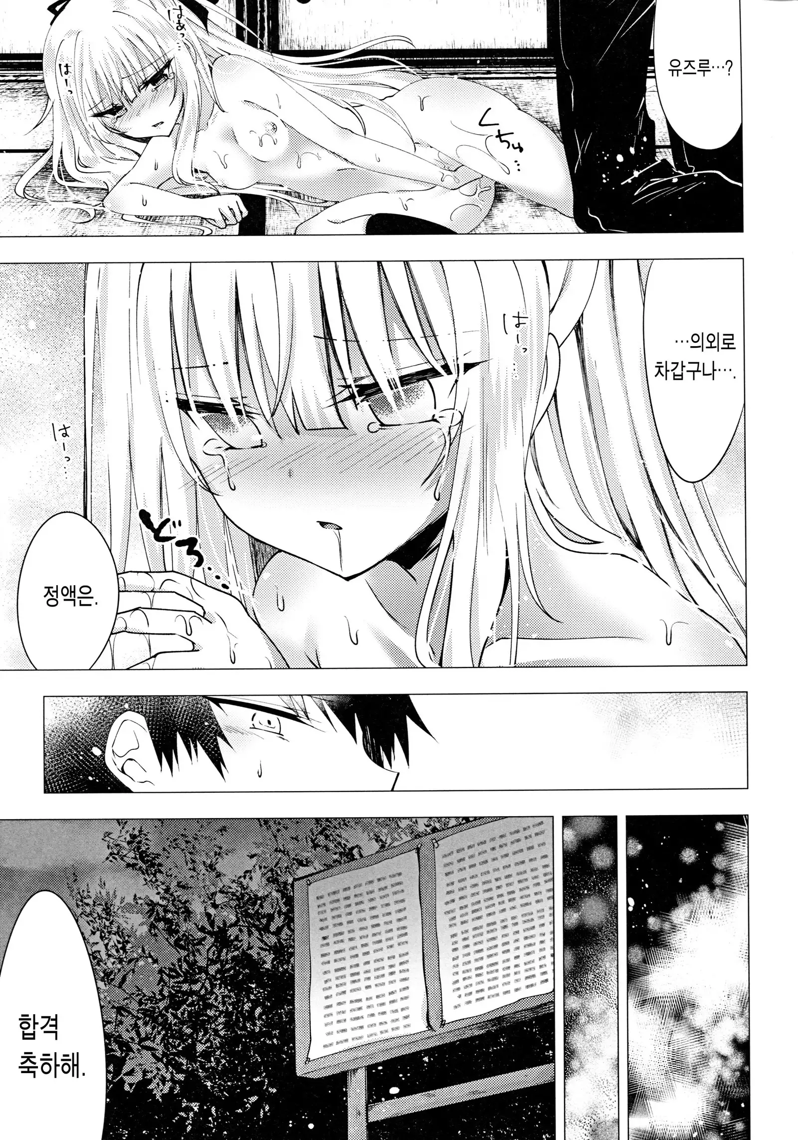 Tsumetai Binetsu -Yuzuru Hen-