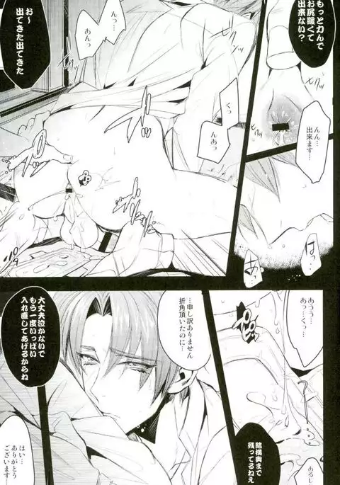 おかえり長谷部クン