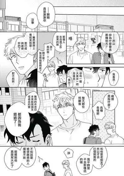 [Nanatsuno Wataru] Mamotte Agetai Sawatari-san | 想要守护你 佐渡前辈 1-3 [Chinese] [冒险者公会] [Digital]