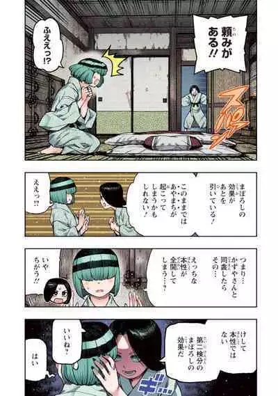 Tsugumomo Full Color Kan