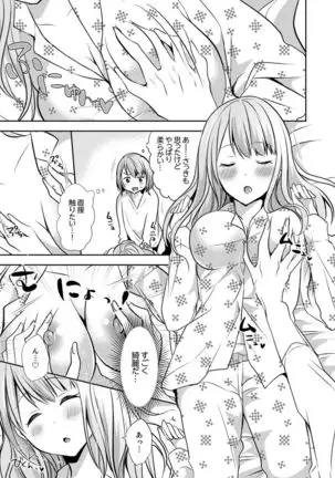 E, Watashi no Oneechan ga… Otoko!?~ Futon no Naka de Kanchigai H