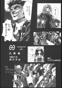 [Hightech JAPAN] F.O.D