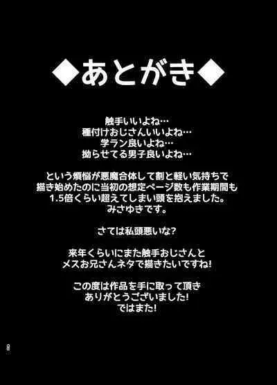 Oshioki Choukyou Shokushu Oji-san