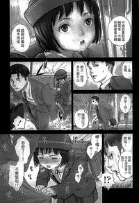 [Ame to Toge] Shoujo Netsu - Girls Fever [Chinese]