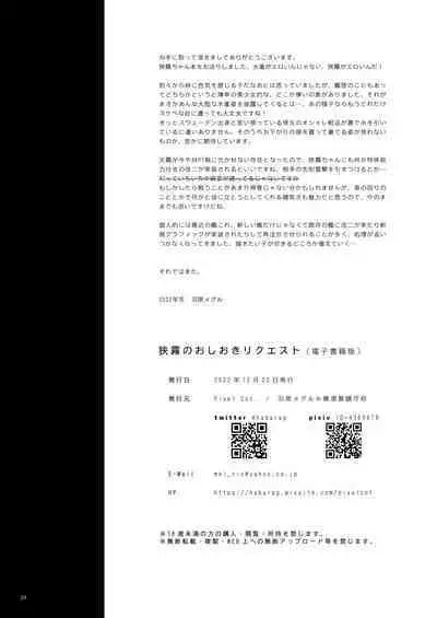 [Pixel Cot. (Habara Meguru)] Sagiri no Oshioki Request (Kantai Collection -KanColle-) [Digital]