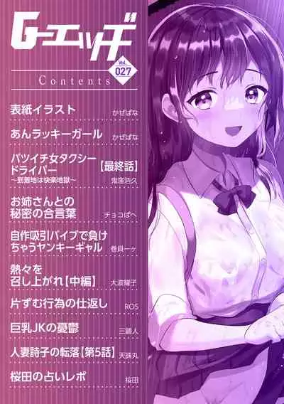 G-Edge Vol.027